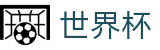 足球赛买球外围下注站 - 买球赛哪个APP最全最稳